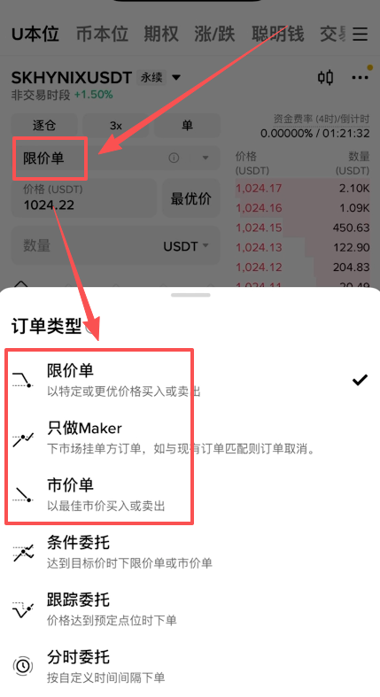 币安合约限价单/市价单切换选项