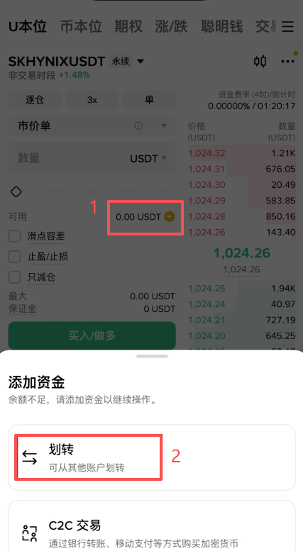 币安账户间USDT划转确认界面