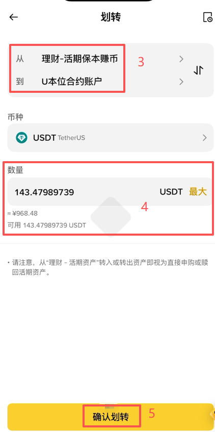 币安账户间USDT划转确认界面