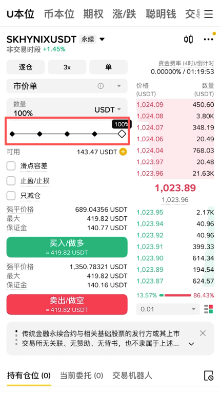 币安合约仓位数量滑动调整条