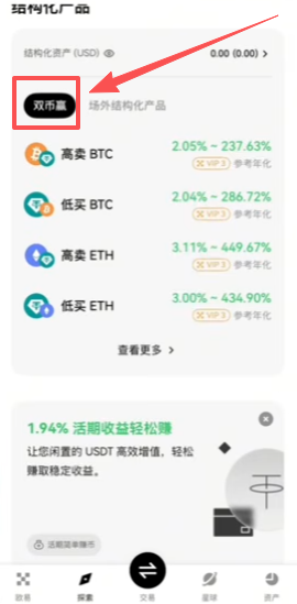 结构化产品里“双币赢”入口