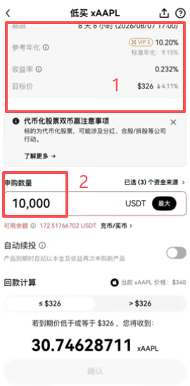 苹果低买申购页面填写金额后的计算器结果