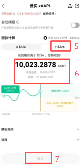 苹果低买申购页面填写金额后的计算器结果
