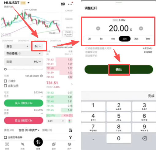 杠杆倍数调整界面