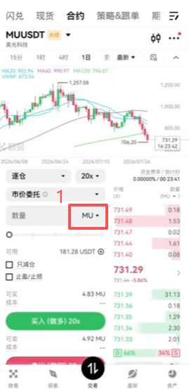 开仓数量输入框与单位切换