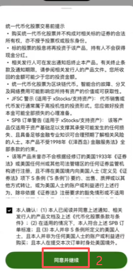 点击「买入做多」确认弹窗