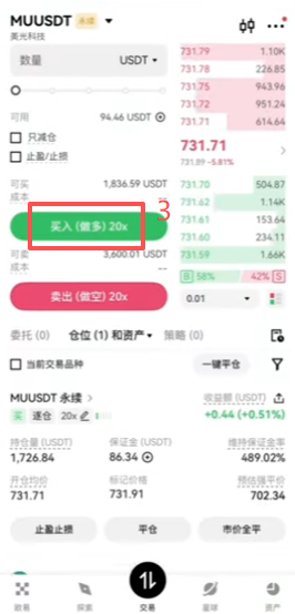 点击「买入做多」确认弹窗