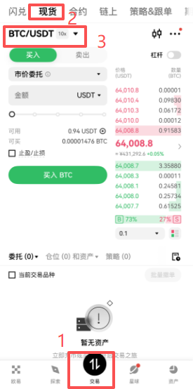 首页进入美股现货标的页面