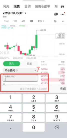 欧易微软xMSFT现货交易界面
