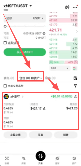 查看“仓位和资产”页面