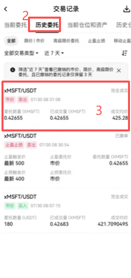 欧易历史委托交易记录详情页