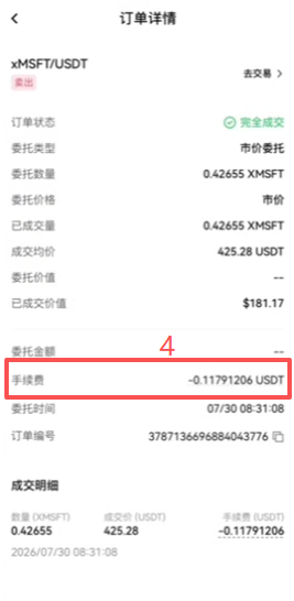 欧易历史委托交易记录详情页