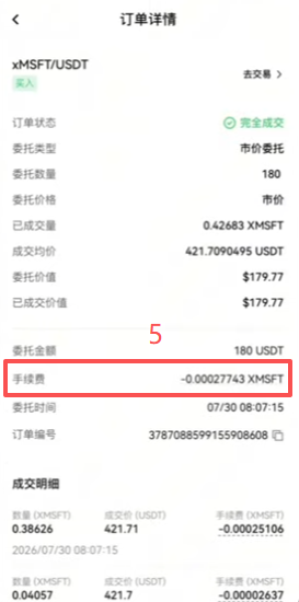 欧易历史委托交易记录详情页