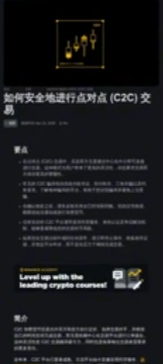 币安和欧易公开的安全说明截图页面