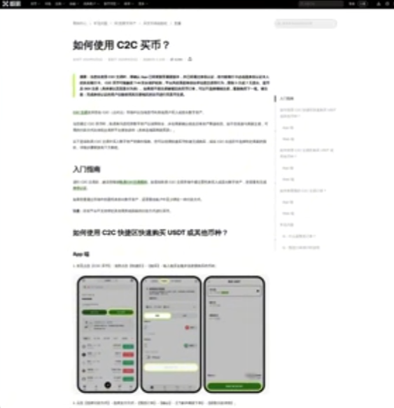 币安和欧易公开的安全说明截图页面