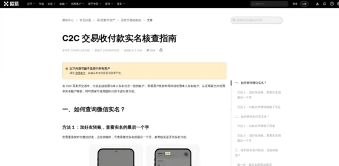 C2C交易收付款实名核查指南截图页面
