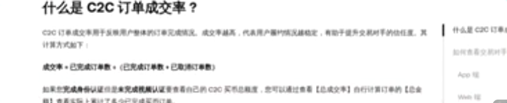 欧易C2C商家完成率数字显示位置
