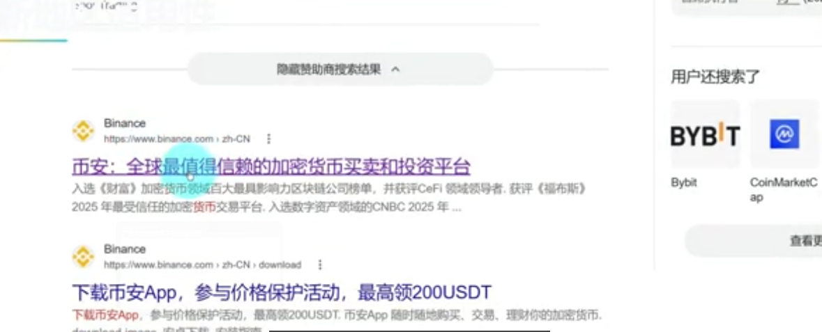 谷歌搜索「币安」结果页，标注广告区与主站区域