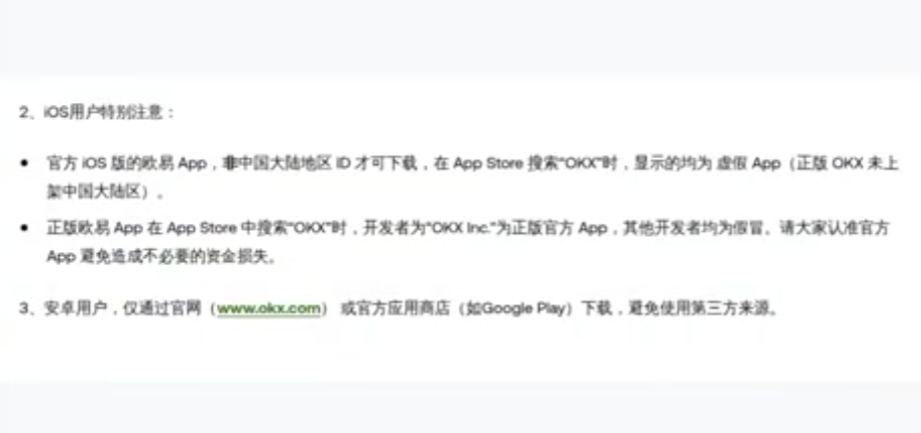 官方IOS版未上架中国大陆地区截图页面
