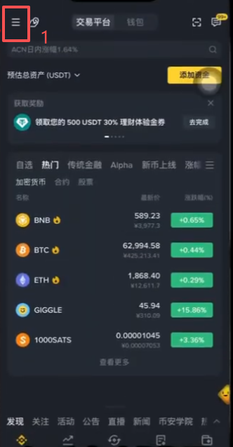 币安APP身份验证器添加入口