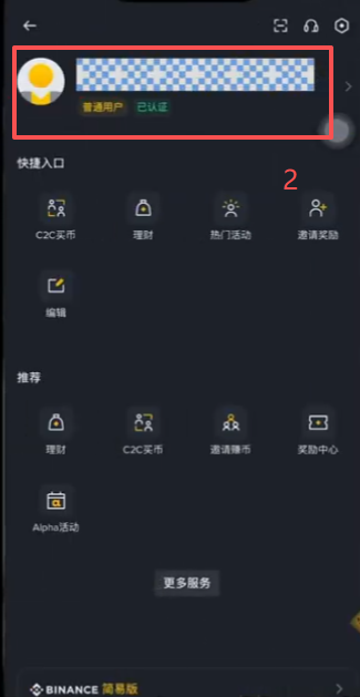 币安APP身份验证器添加入口