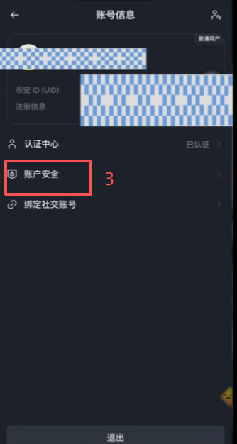币安APP身份验证器添加入口