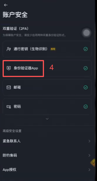 币安APP身份验证器添加入口