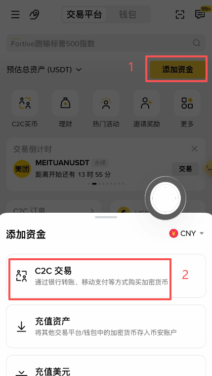 币安C2C快捷区购买USDT界面