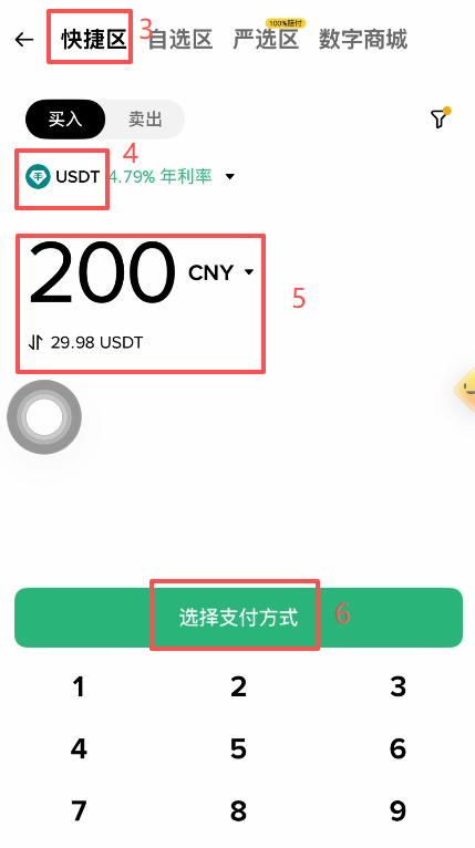 币安C2C快捷区购买USDT界面