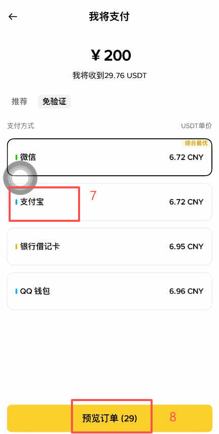 币安C2C快捷区购买USDT界面