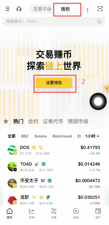 币安内置钱包创建界面