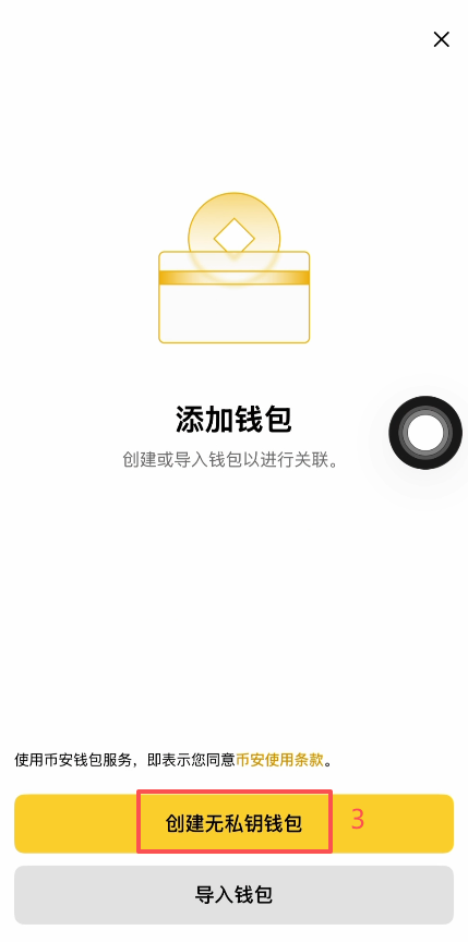 币安内置钱包创建界面