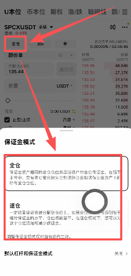合约界面全仓逐仓切换选项
