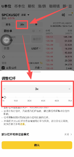 合约杠杆倍数调整弹窗