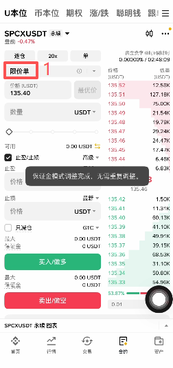 合约下单区限价单市价单切换