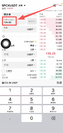 限价输入价格页面