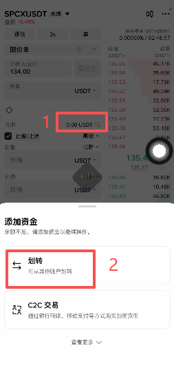 现货账户划转至U本位合约账户界面