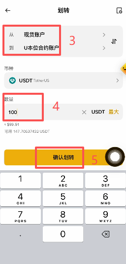 现货账户划转至U本位合约账户界面