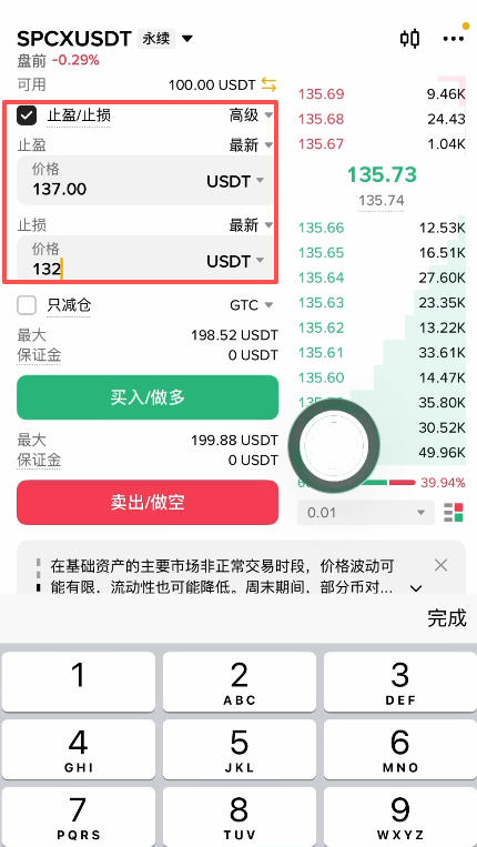 合约下单止盈止损价格设置界面
