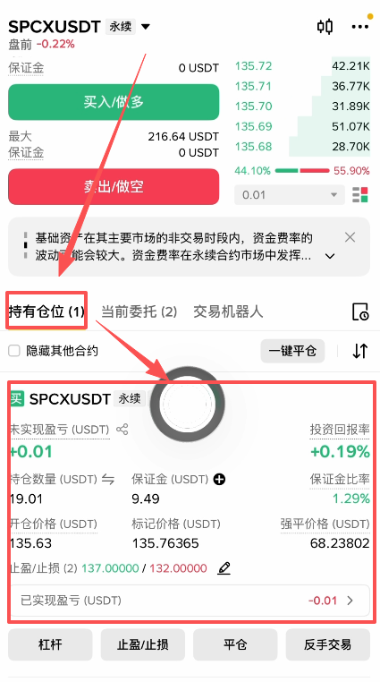 查看持仓仓位页面