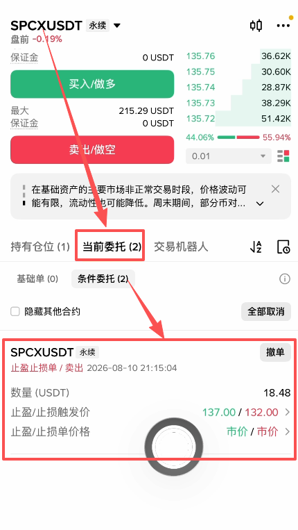 查看当前委托界面