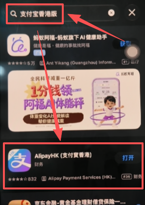 国区App Store搜索支付宝香港结果页