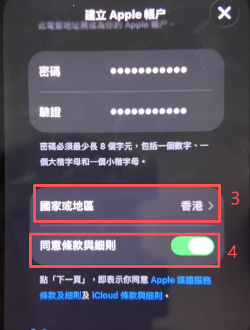 Apple ID注册信息填写页面