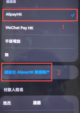 Apple ID注册付款方式选择支付宝香港界面