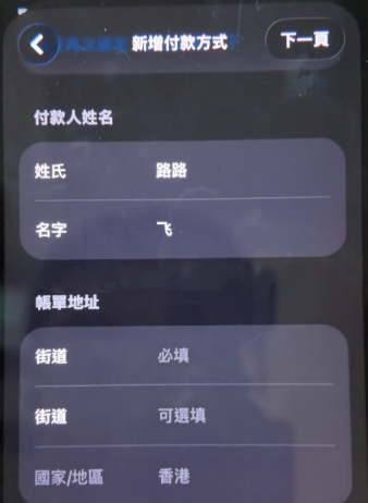 验证成功付款人信息显示页面