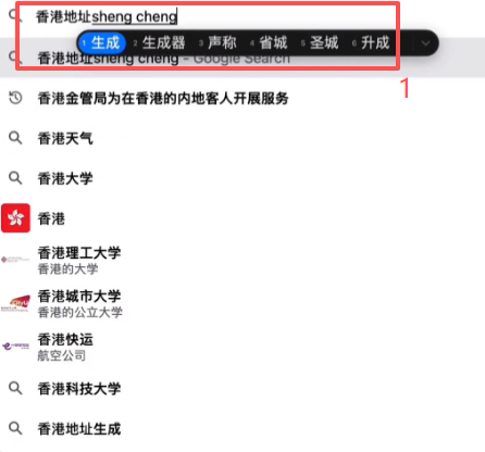 Google搜索香港地址生成器结果页面