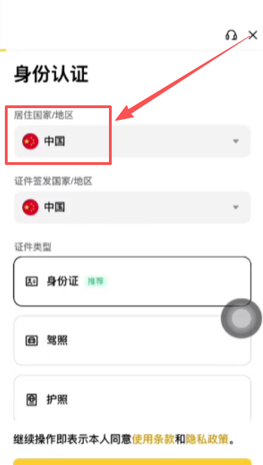 币安KYC居住国家选择中国界面