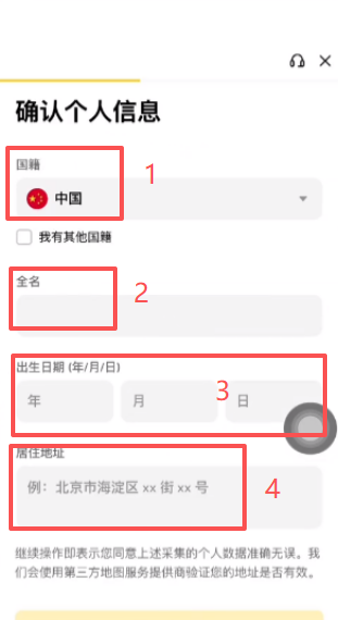 确认个人信息页面