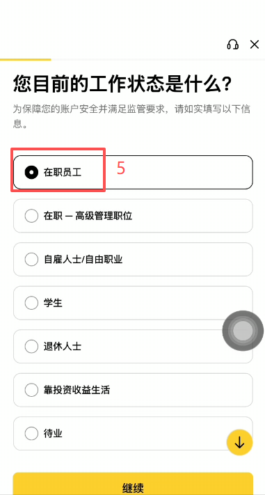 确认个人信息页面