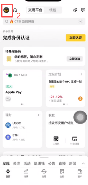 账户安全页面入口